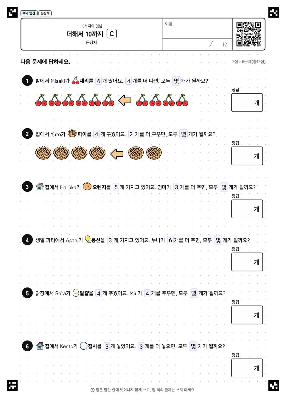더해서 10까지 C