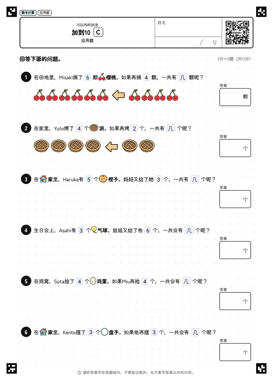 加到10 C