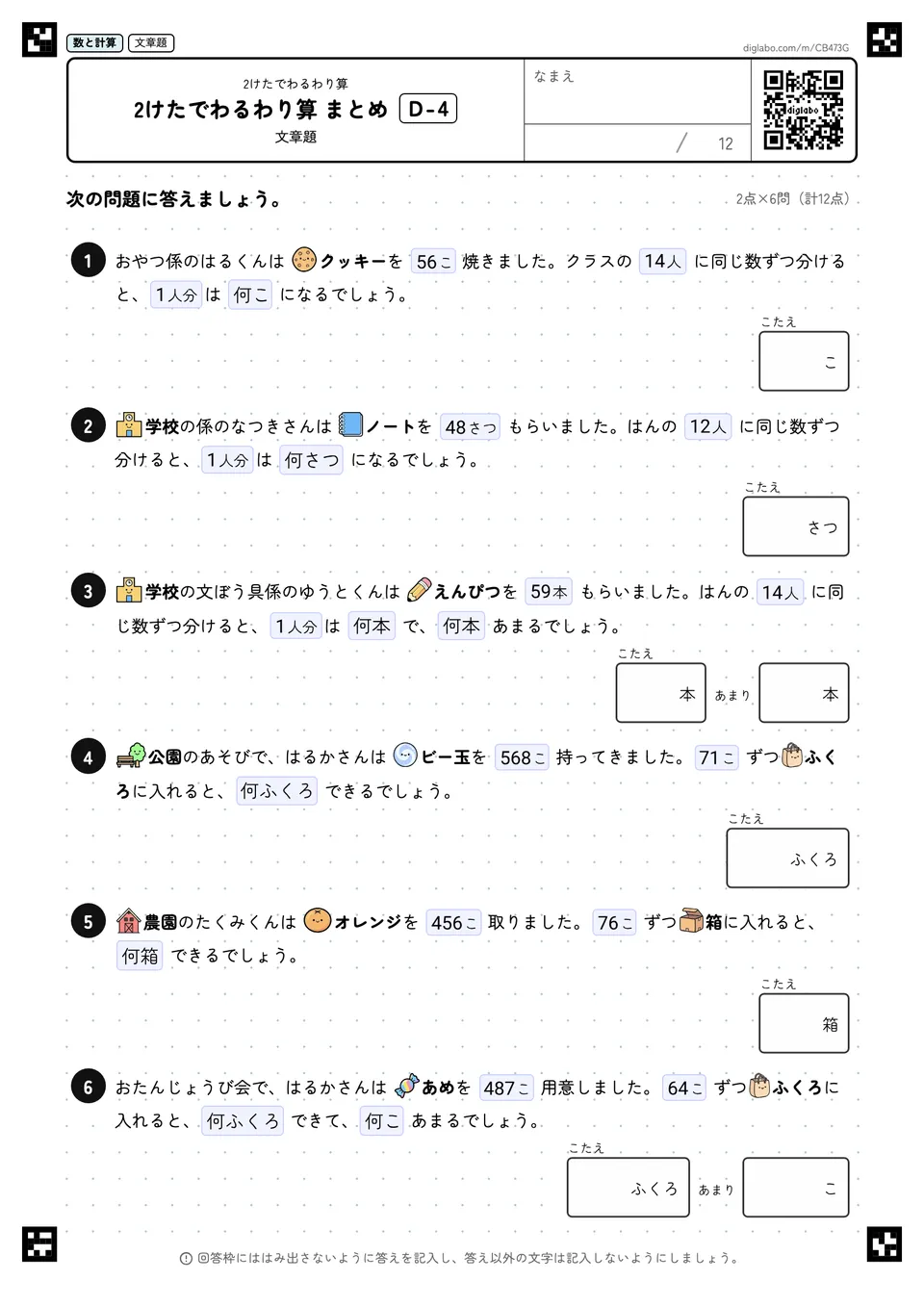 2けたでわるわり算 まとめ D-4