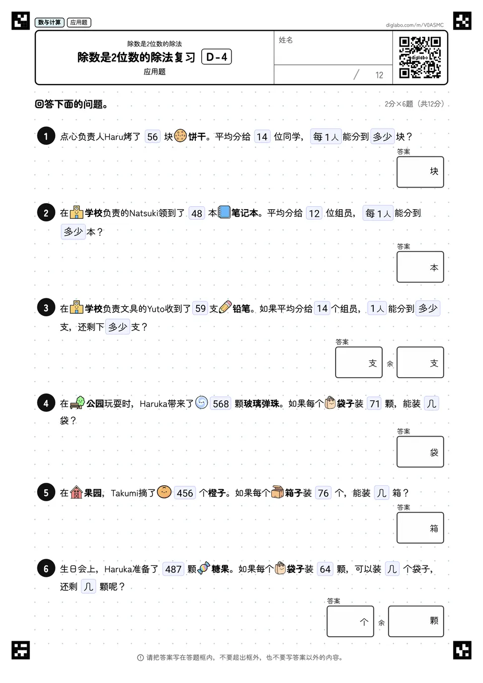 除数是2位数的除法复习 D-4