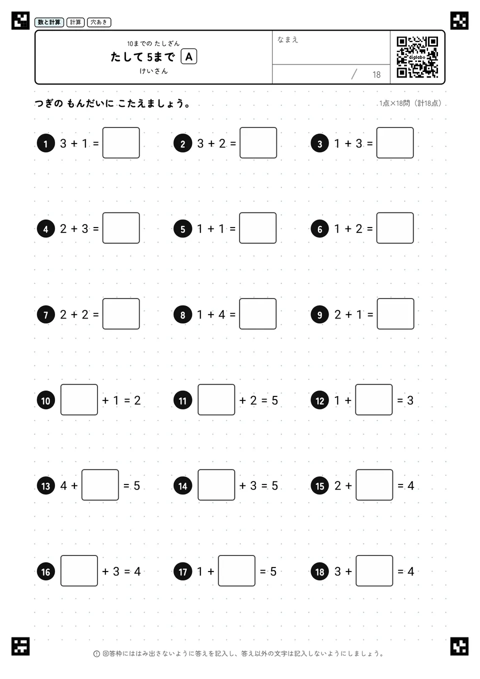 たして 5まで A
