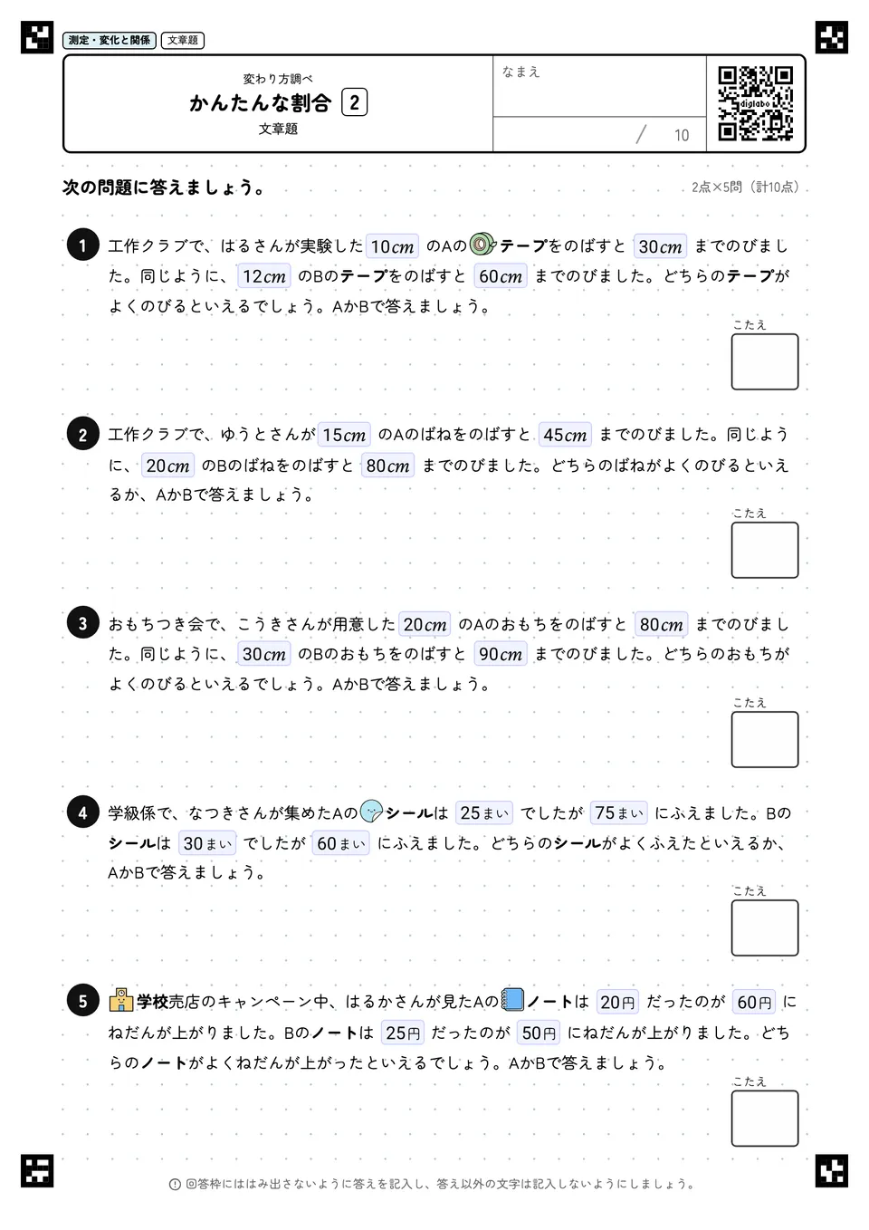 かんたんな割合 2