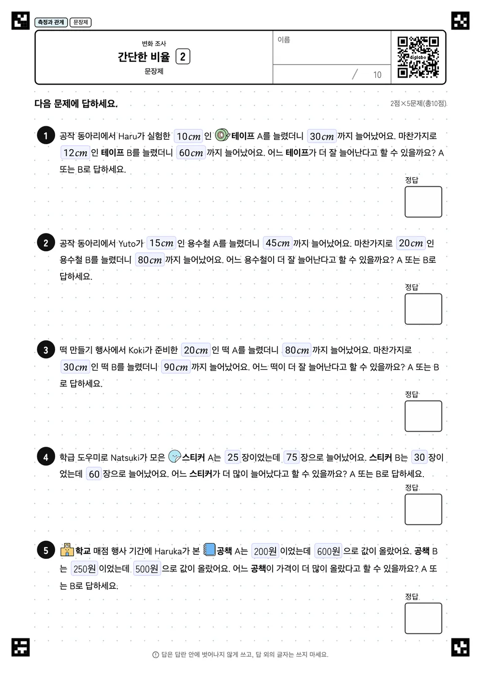 간단한 비율 2