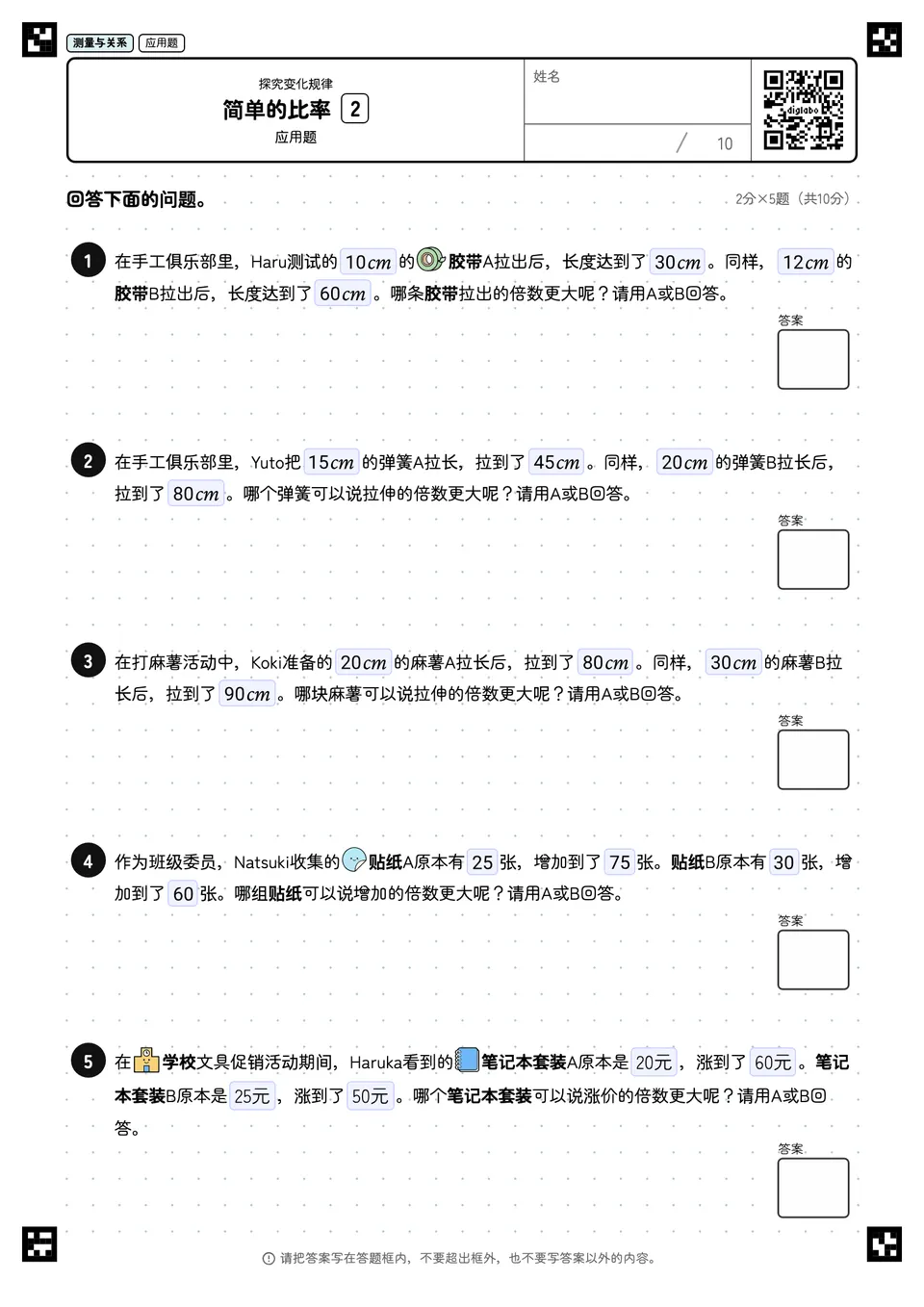 简单的比率 2
