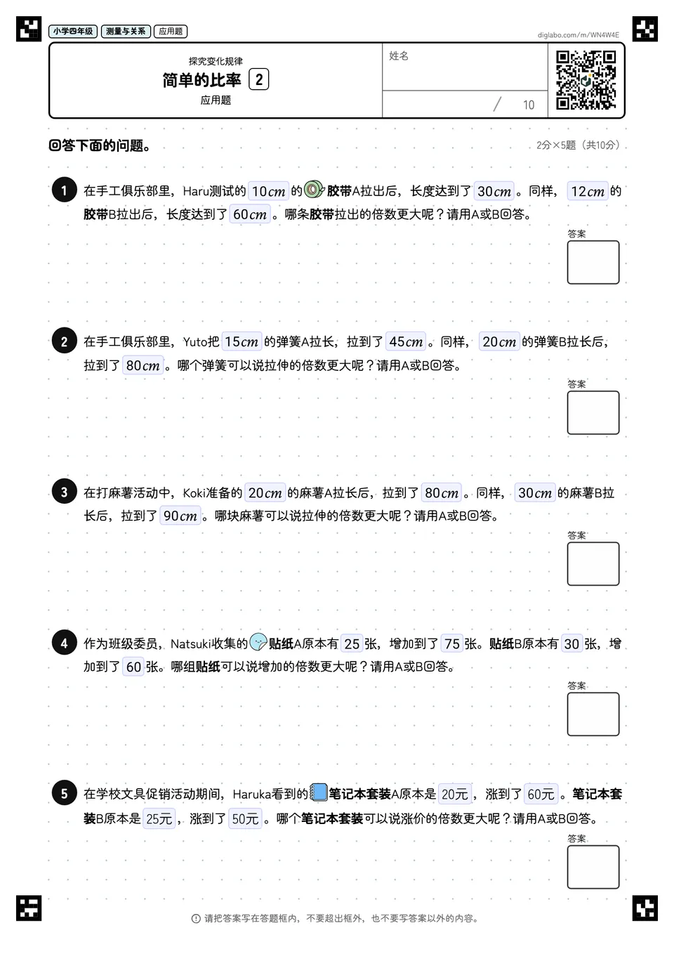 小学四年级 探究变化规律 简单的比率