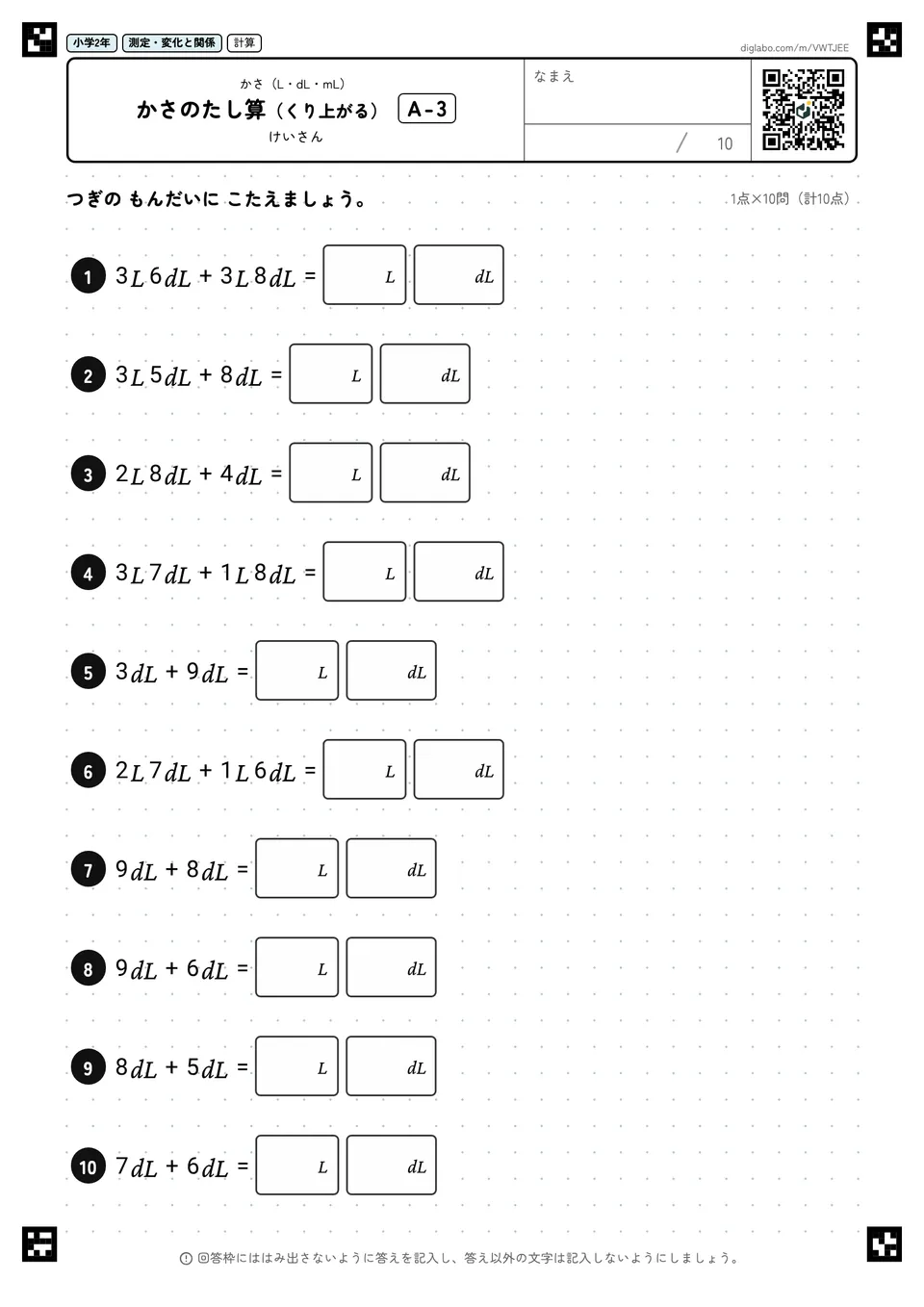 小学2年 かさ(L・dL・mL) かさのたし算(くり上がる)