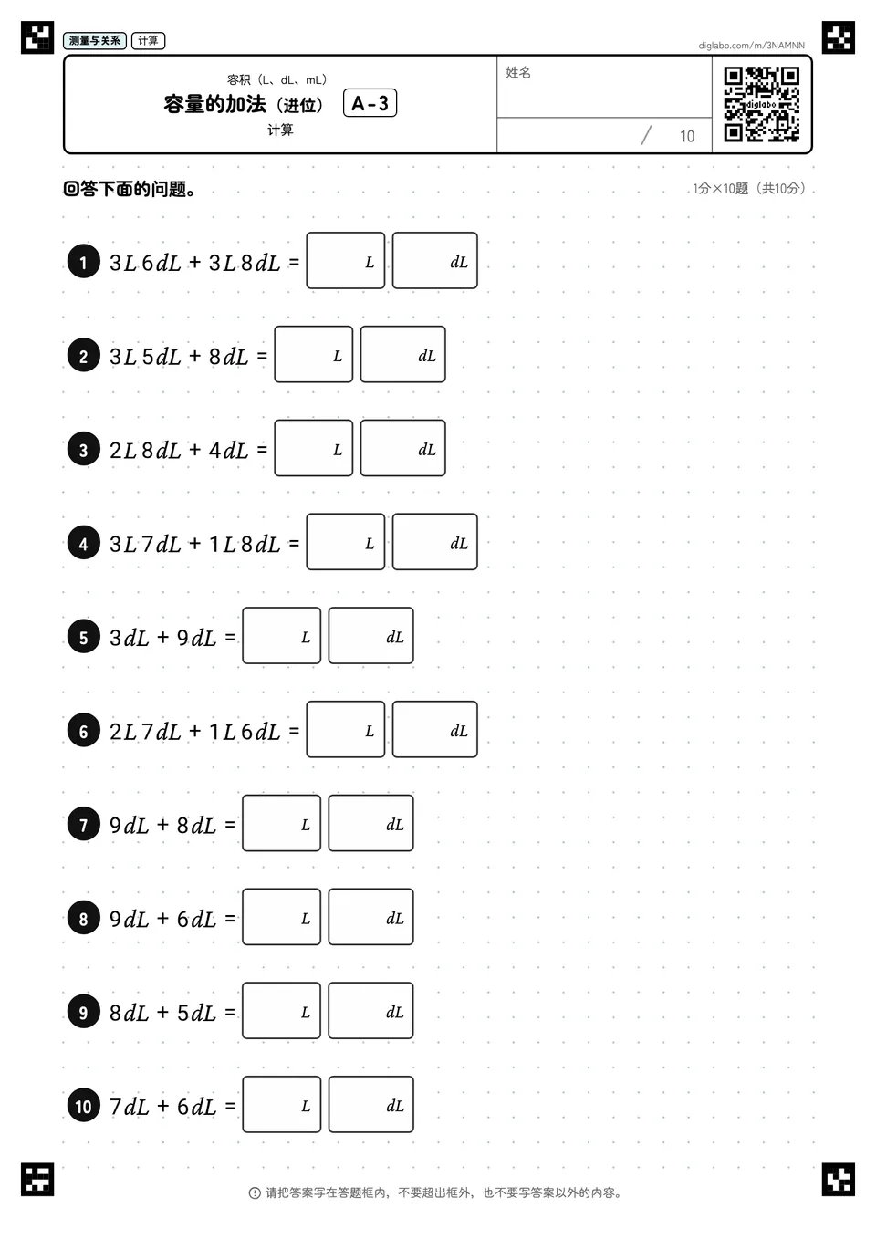 容量的加法(进位) A-3