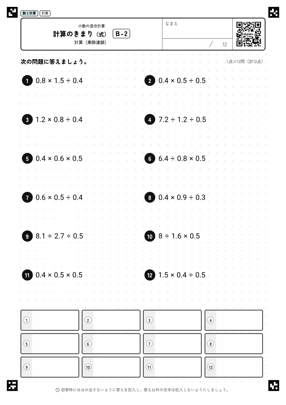 計算のきまり（式） B-2
