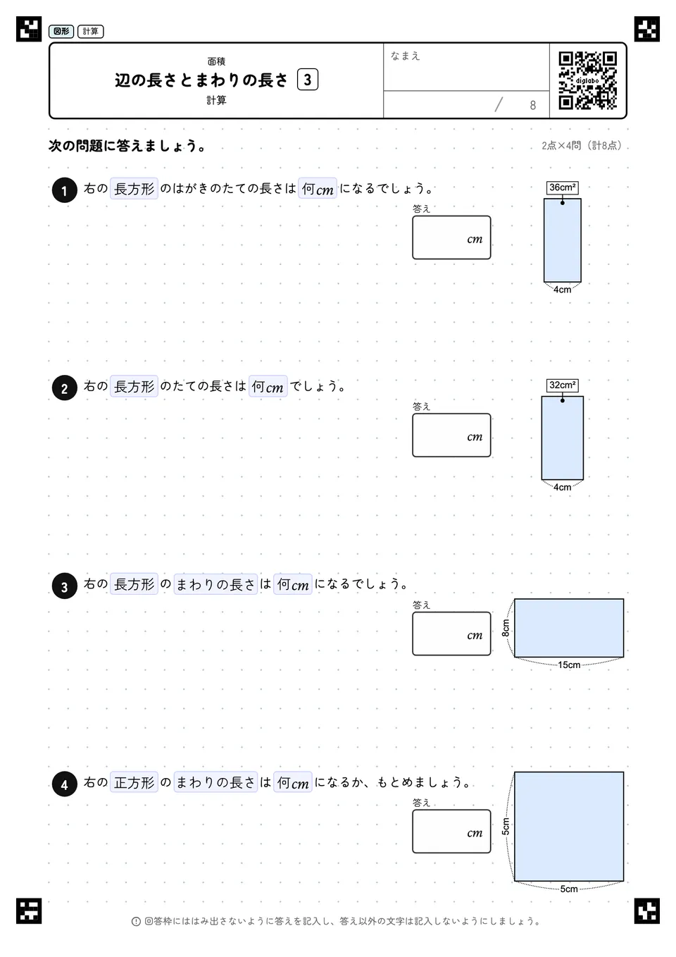 辺の長さとまわりの長さ 3