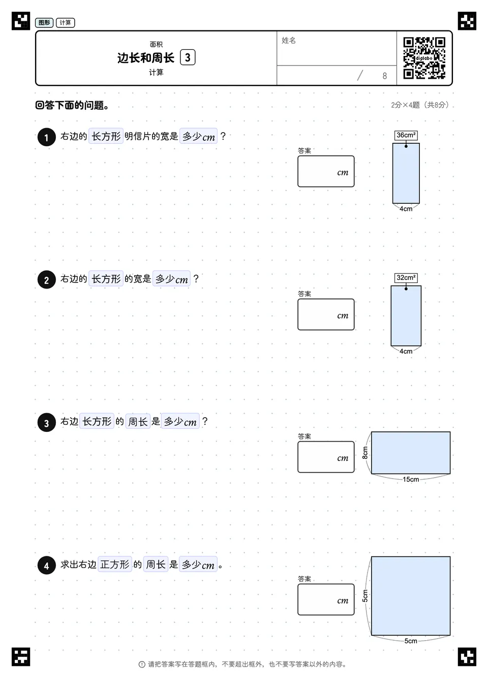 边长和周长 3