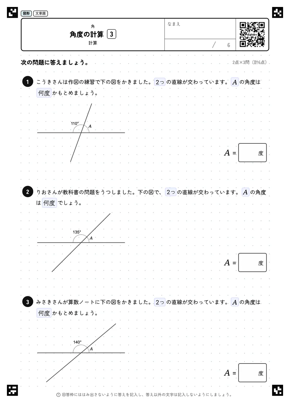 角度の計算 3