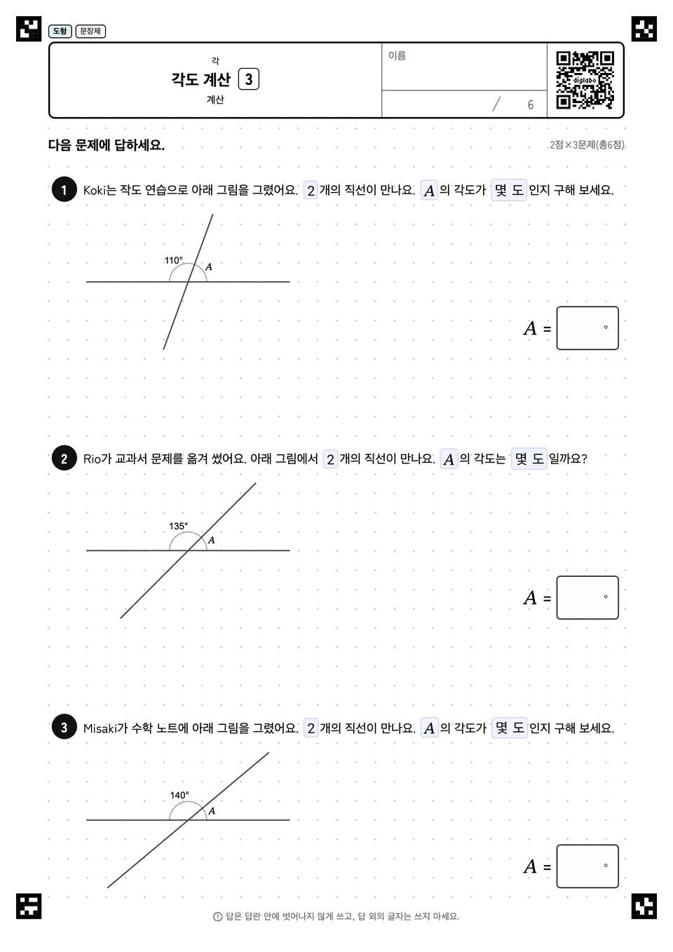 각도 계산 3