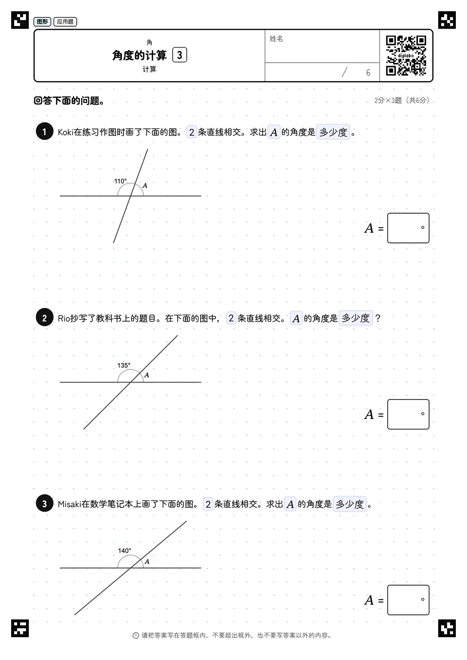 角度的计算 3