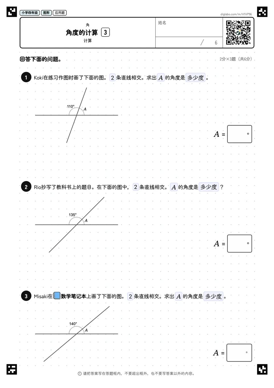 小学四年级 角 角度的计算
