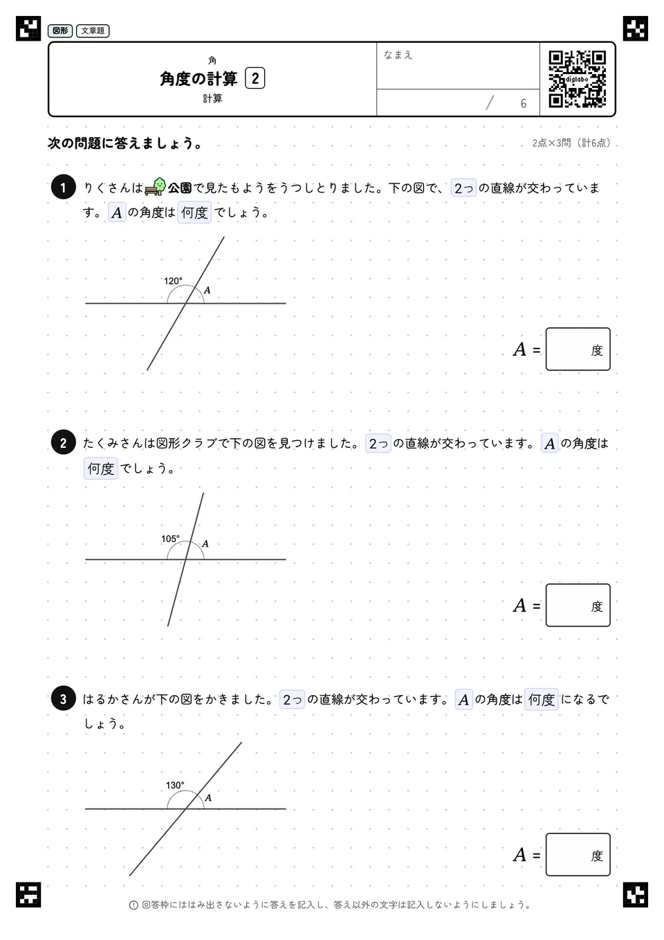角度の計算 2