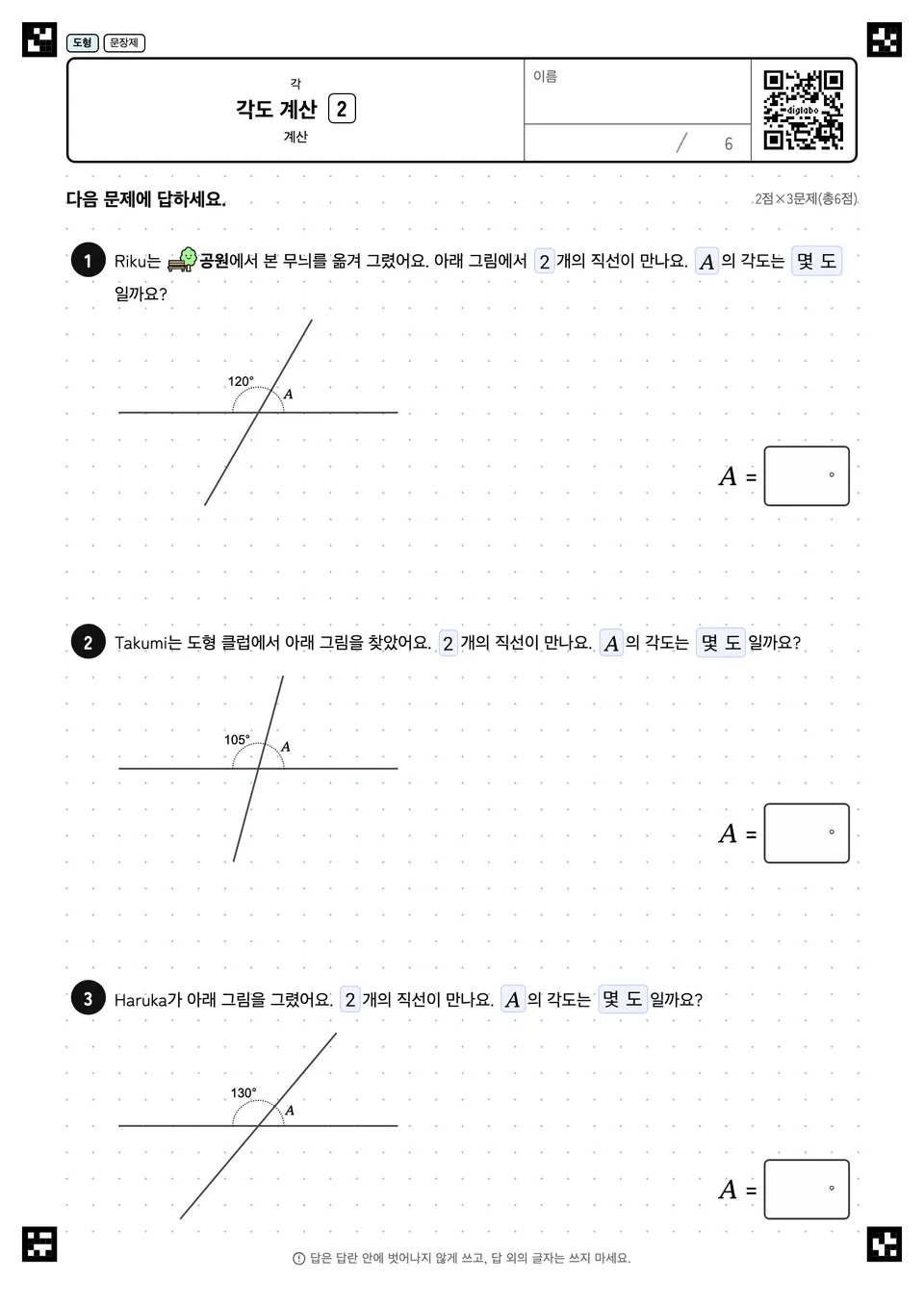 각도 계산 2