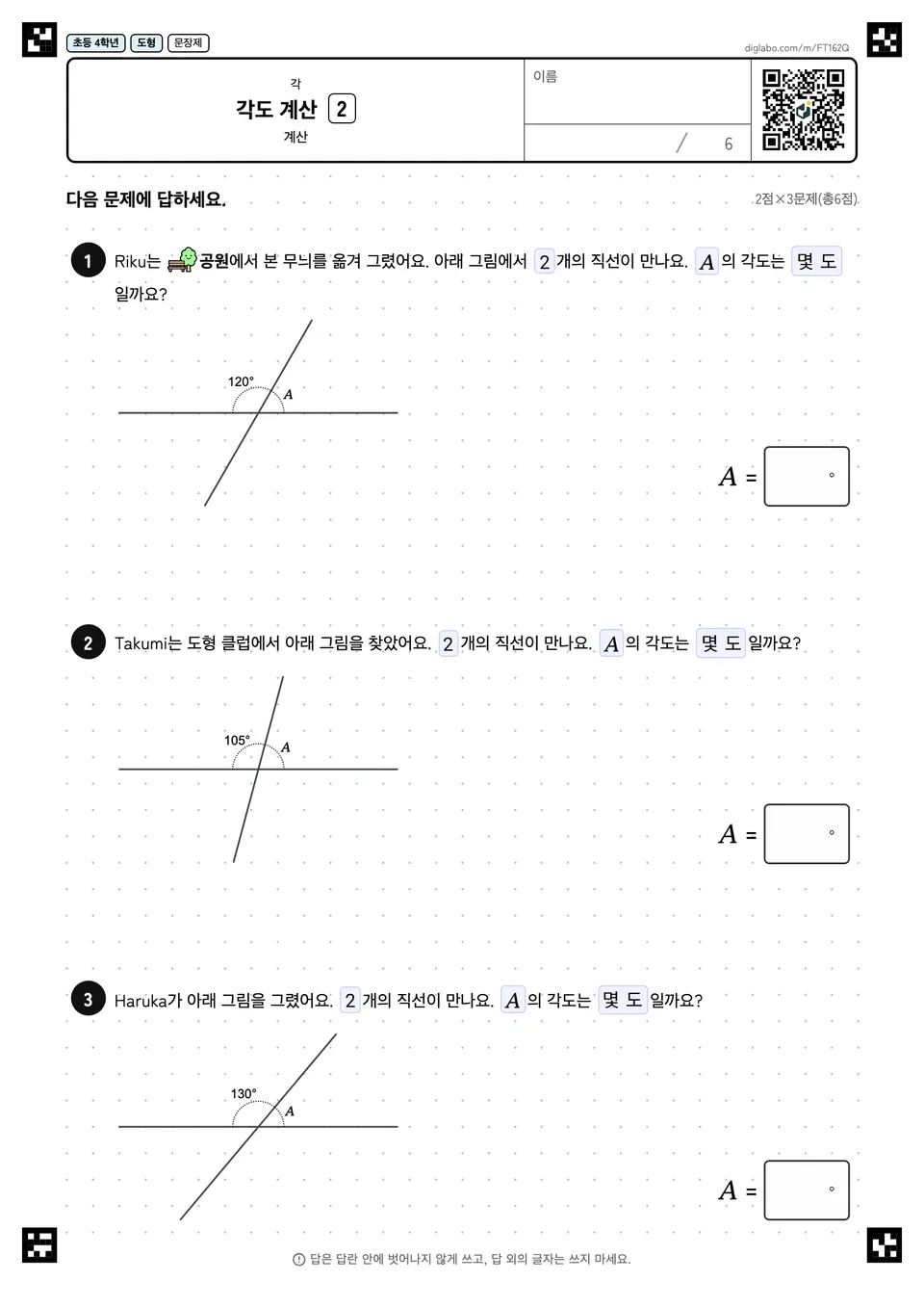 초등학교 4학년 각 각도 계산