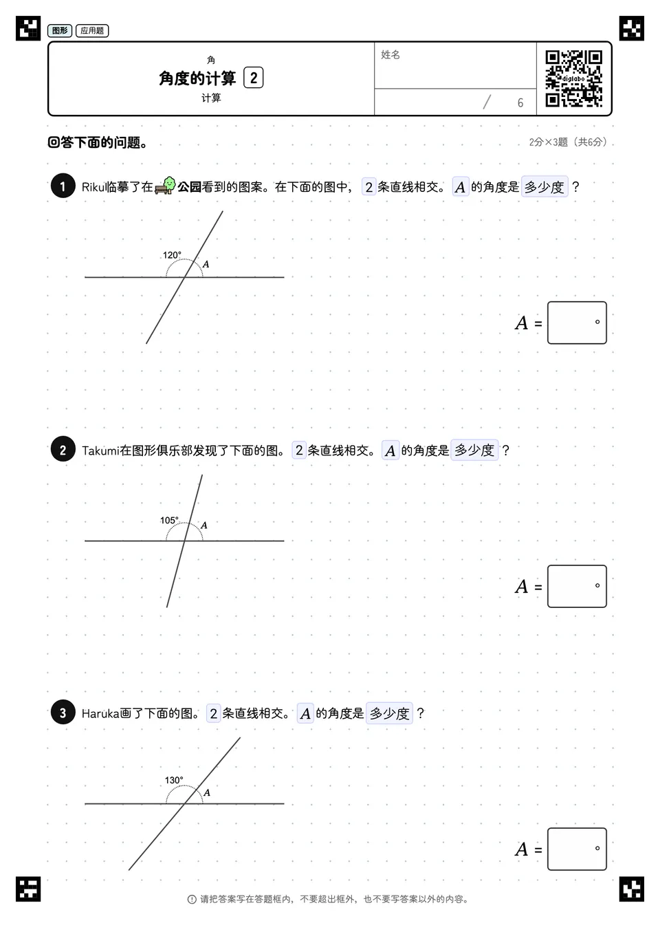 角度的计算 2