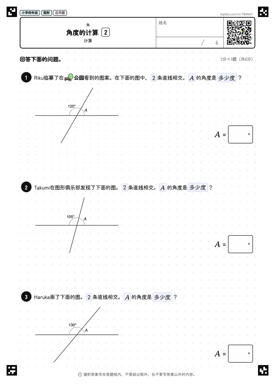小学四年级 角 角度的计算