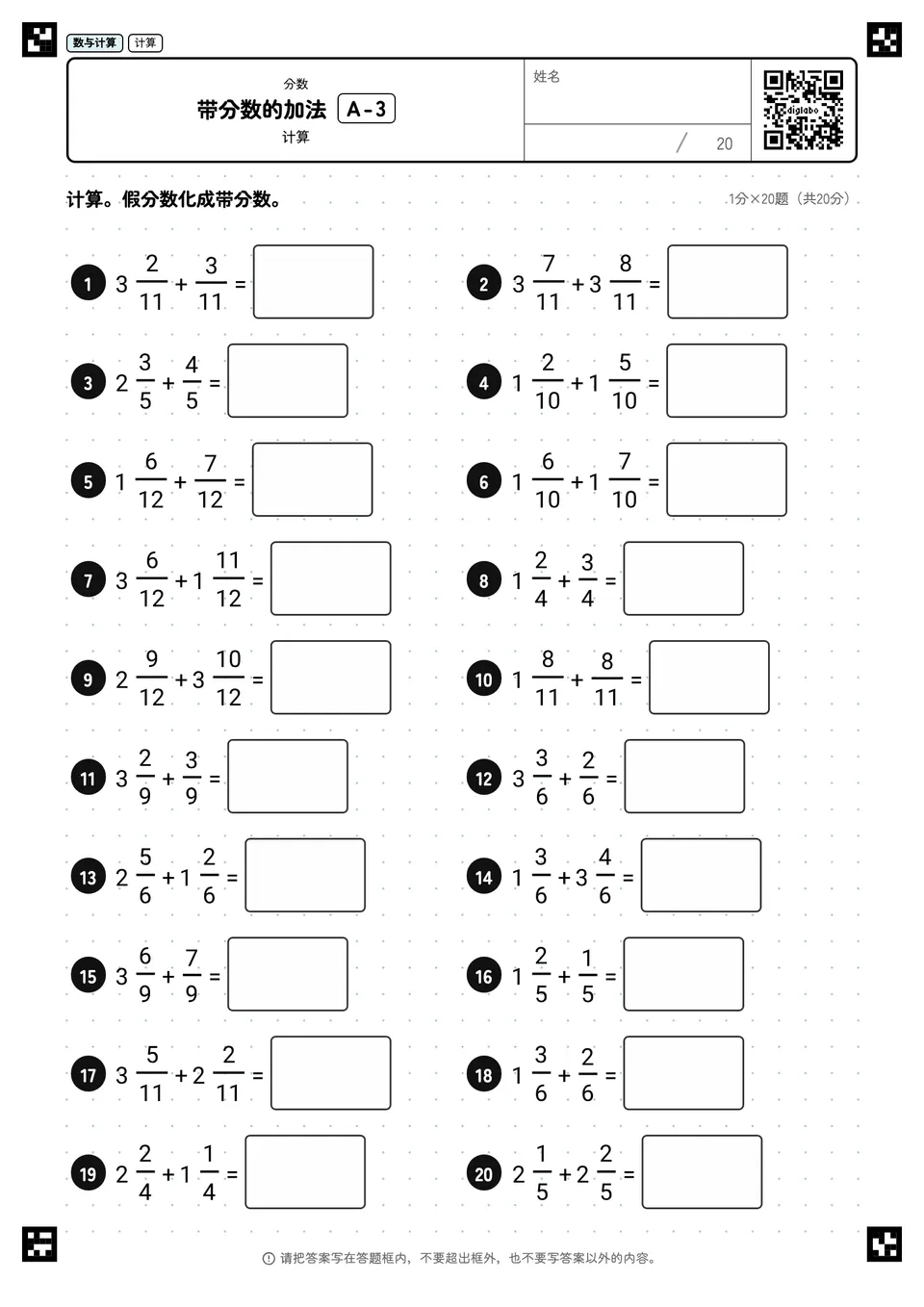 带分数的加法 A-3