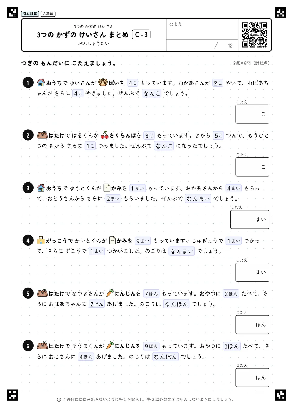 3つの かずの けいさん まとめ C-3