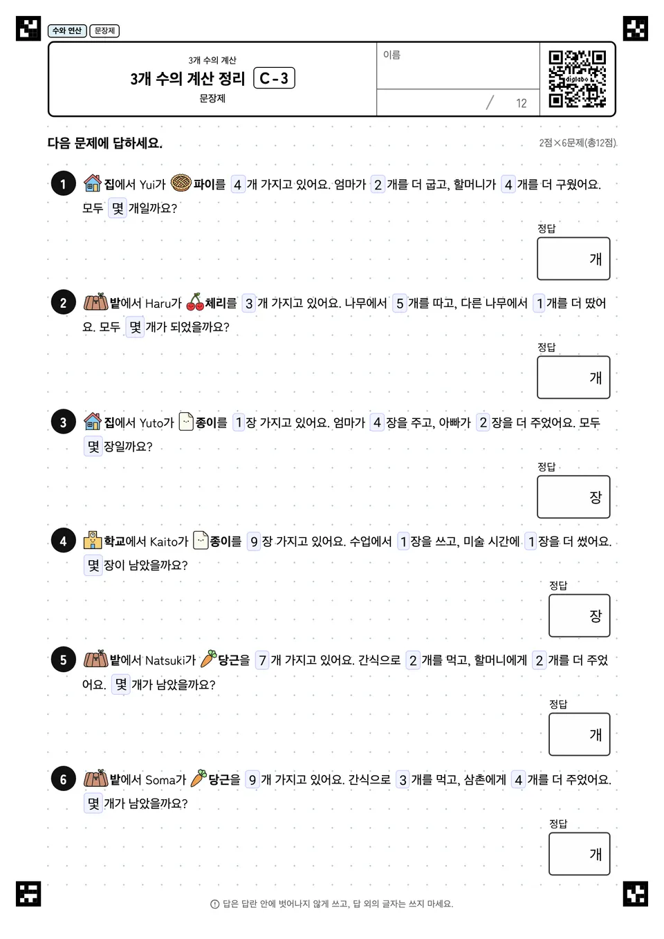 3개 수의 계산 정리 C-3