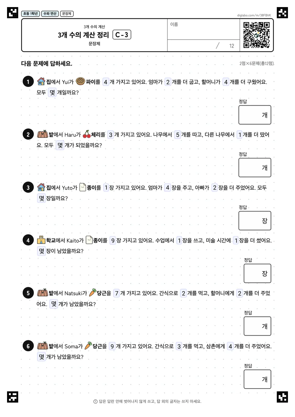 초등학교 1학년 3개 수의 계산 3개 수의 계산 정리