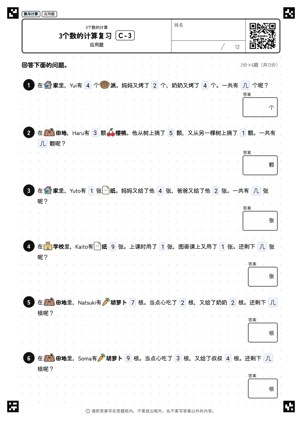 3个数的计算复习 C-3