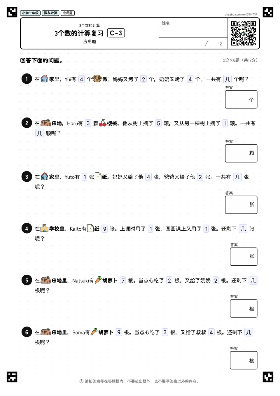 小学一年级 3个数的计算 3个数的计算复习