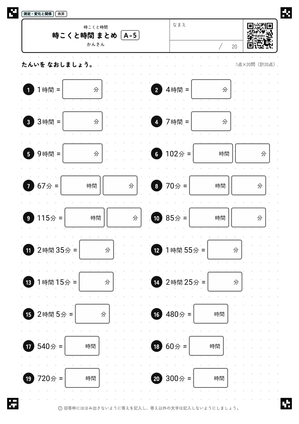 時こくと時間 まとめ A-5