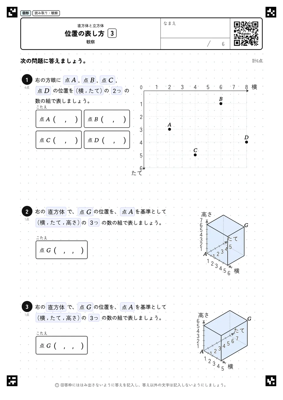 位置の表し方 3