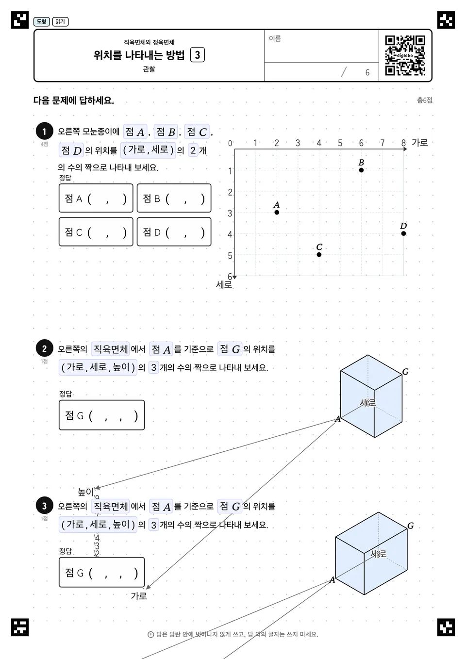 위치를 나타내는 방법 3
