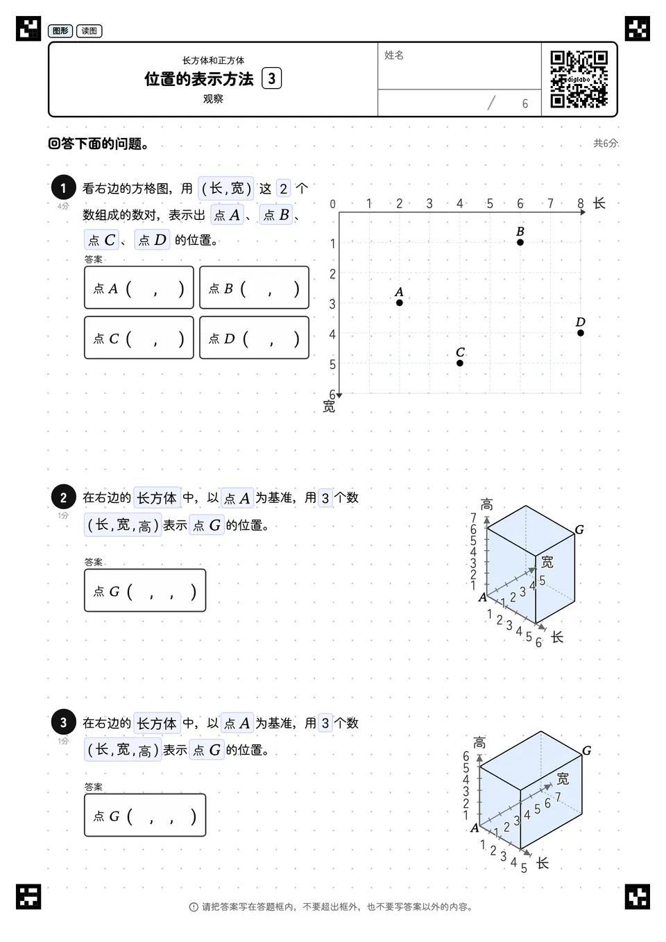 位置的表示方法 3