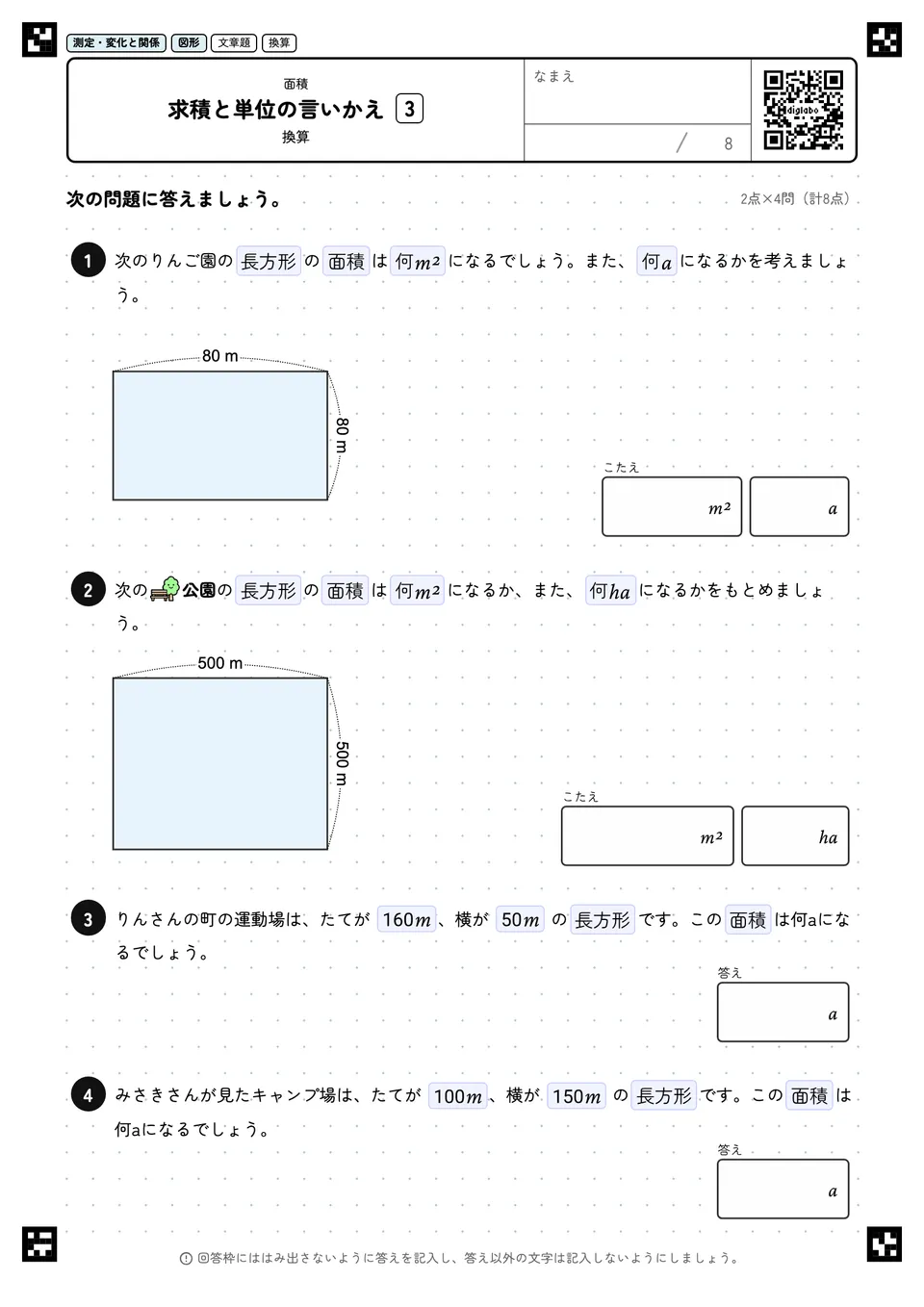 求積と単位の言いかえ 3