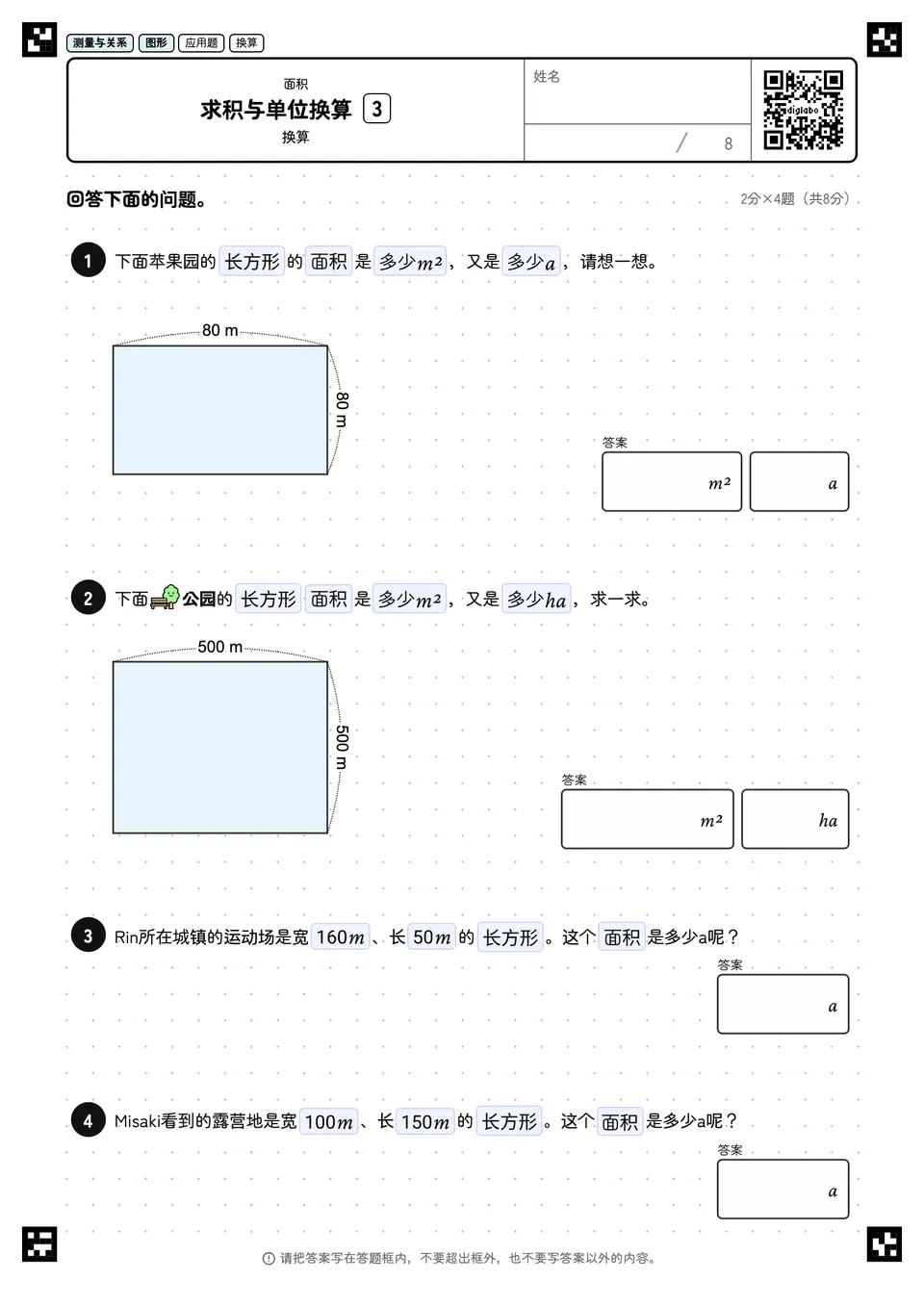 求积与单位换算 3