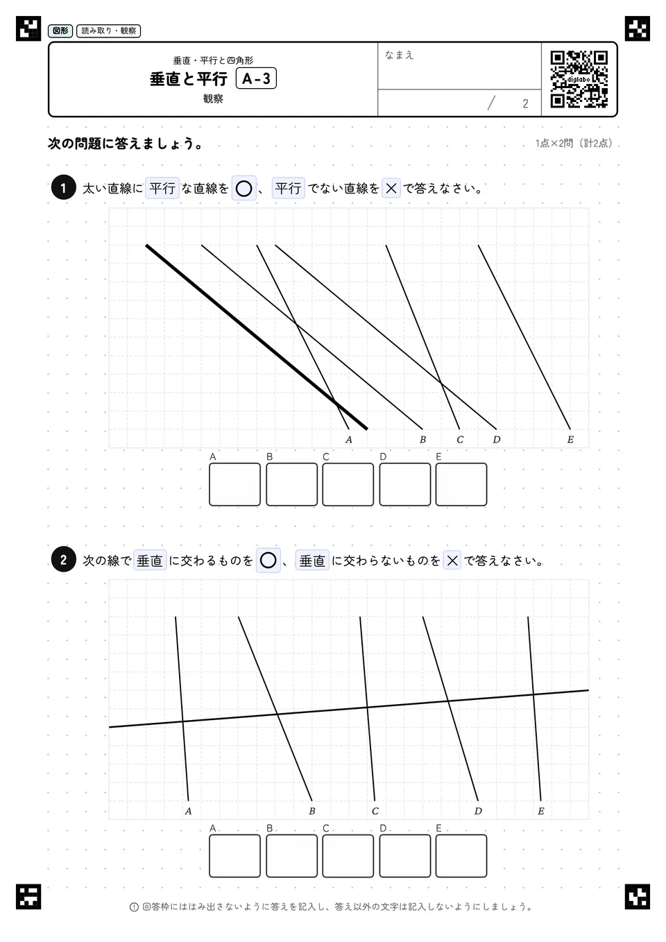 垂直と平行 A-3