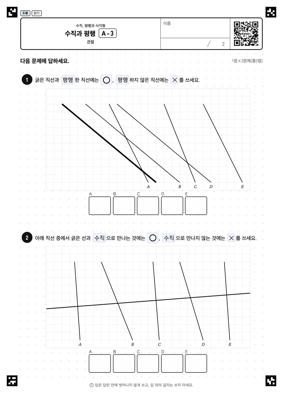 수직과 평행 A-3