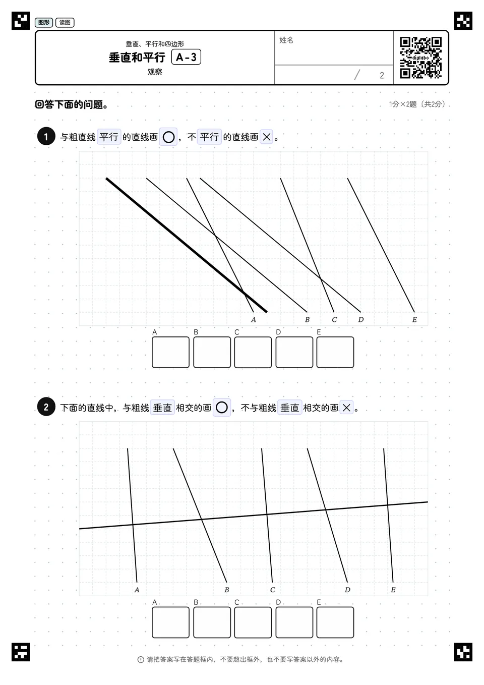 垂直和平行 A-3