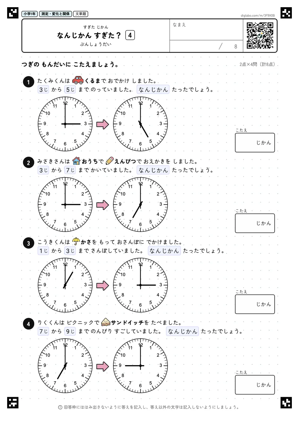 小学1年 すぎた じかん なんじかん すぎた?