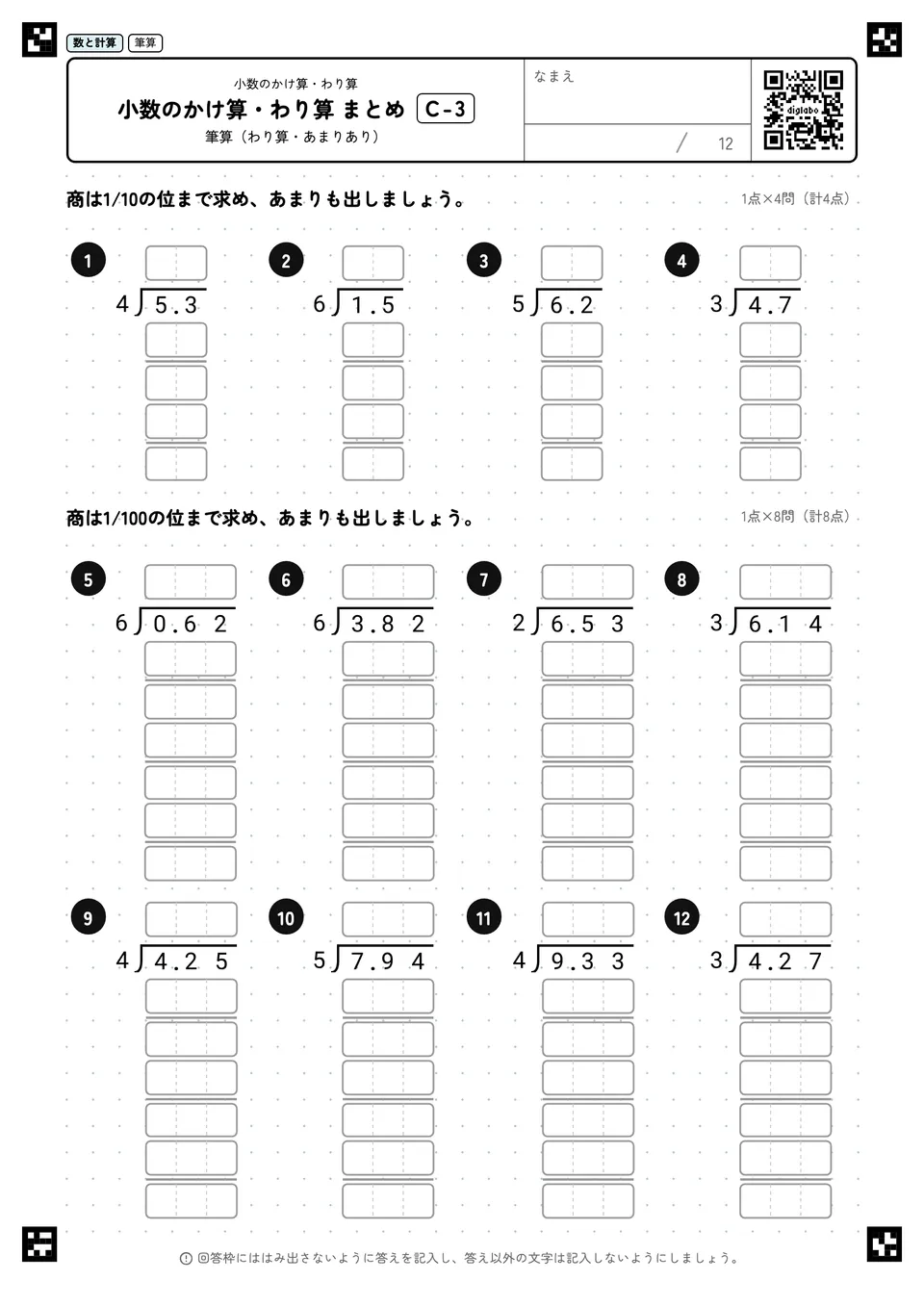 小数のかけ算・わり算 まとめ C-3