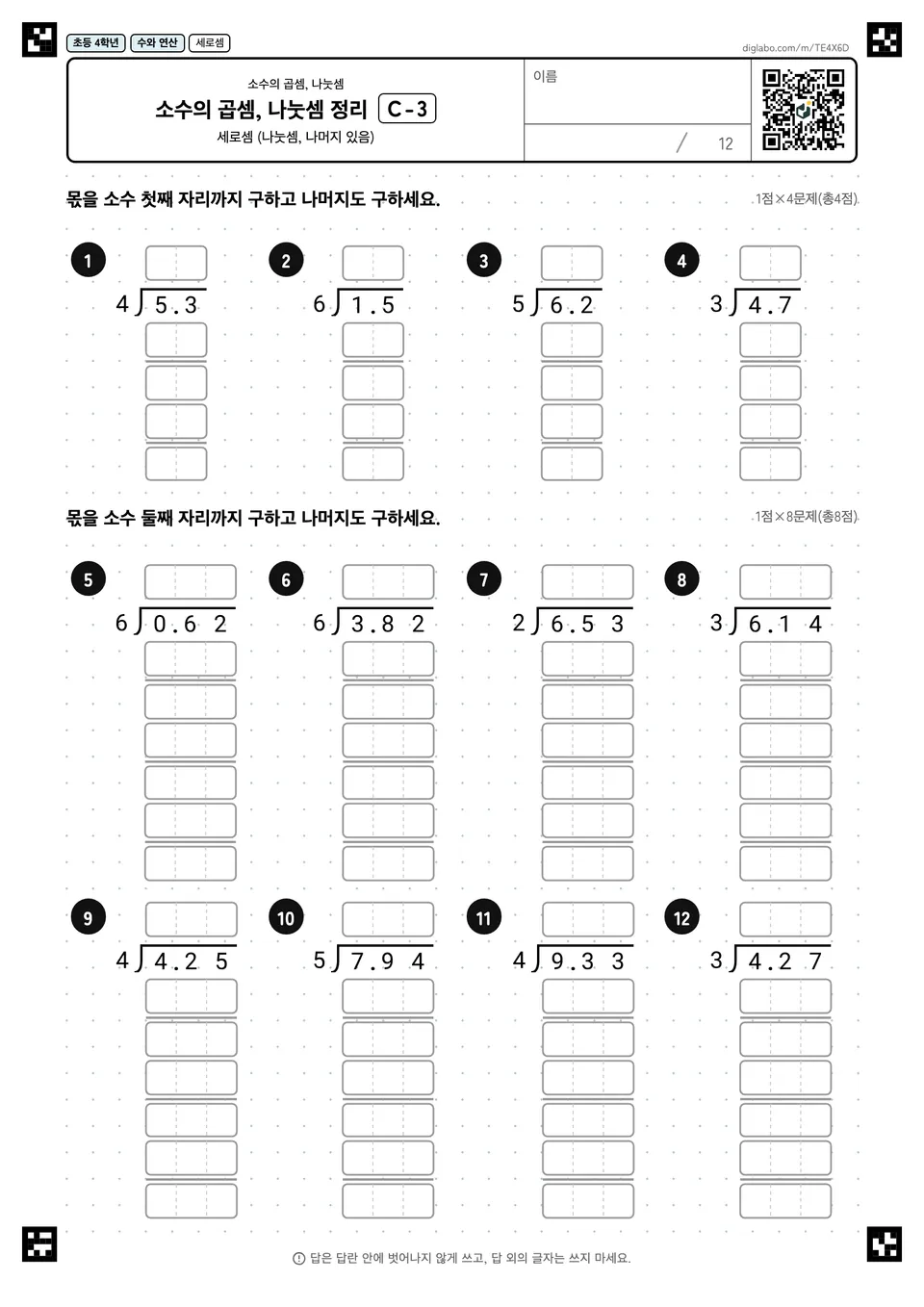 초등학교 4학년 소수의 곱셈, 나눗셈 소수의 곱셈, 나눗셈 정리