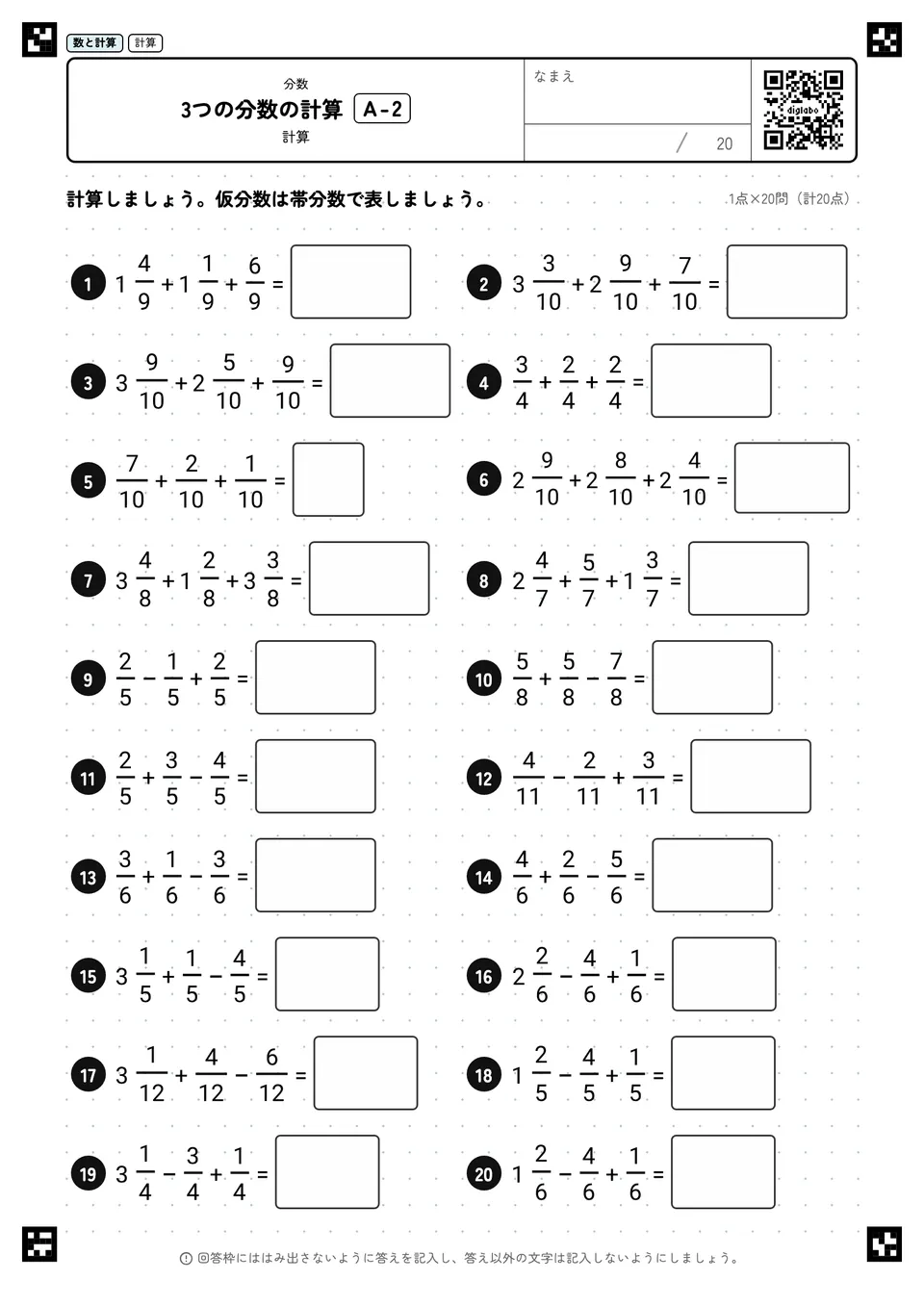 3つの分数の計算 A-2