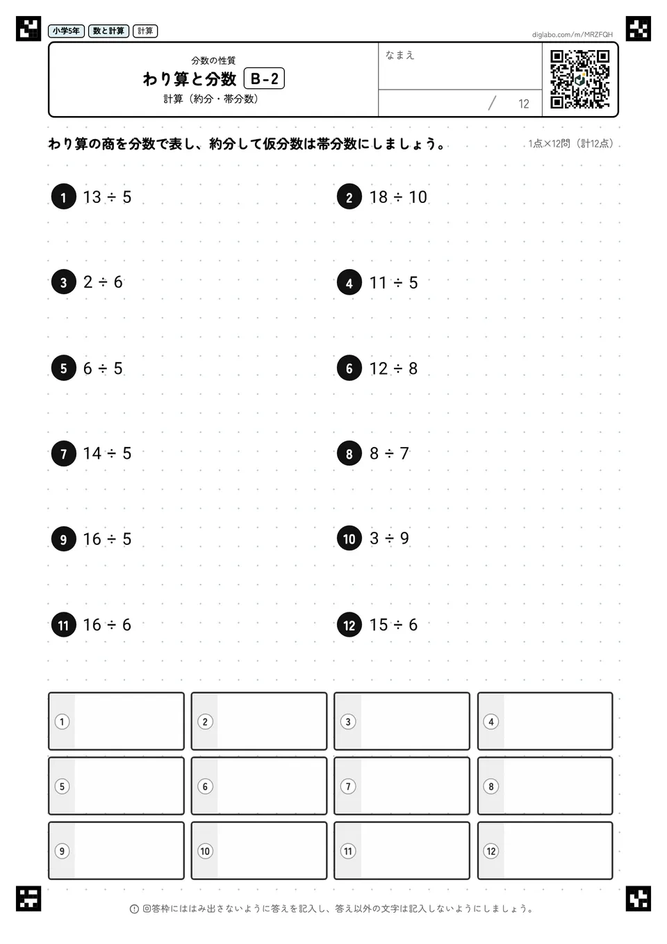 小学5年 分数の性質 わり算と分数