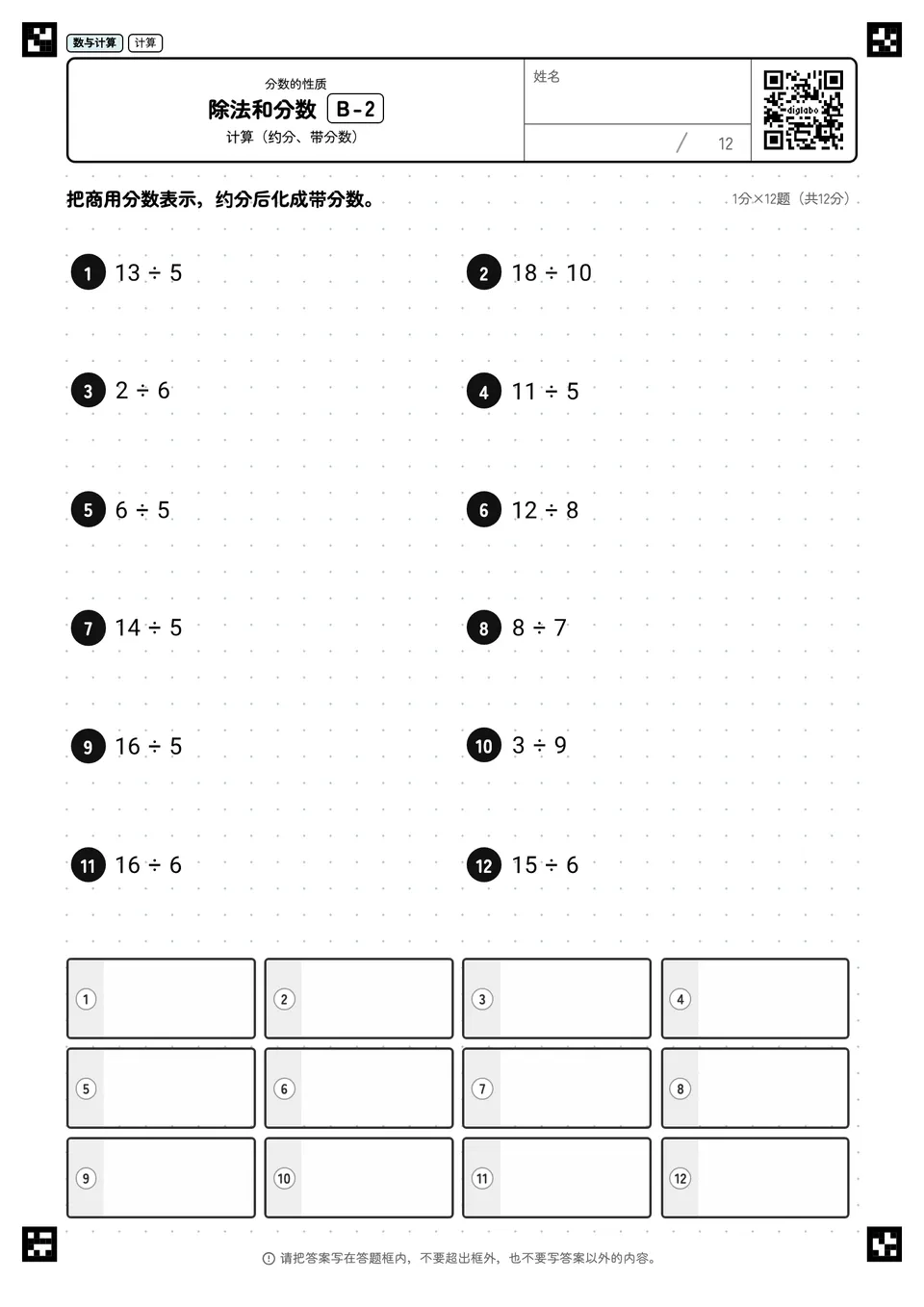 除法和分数 B-2