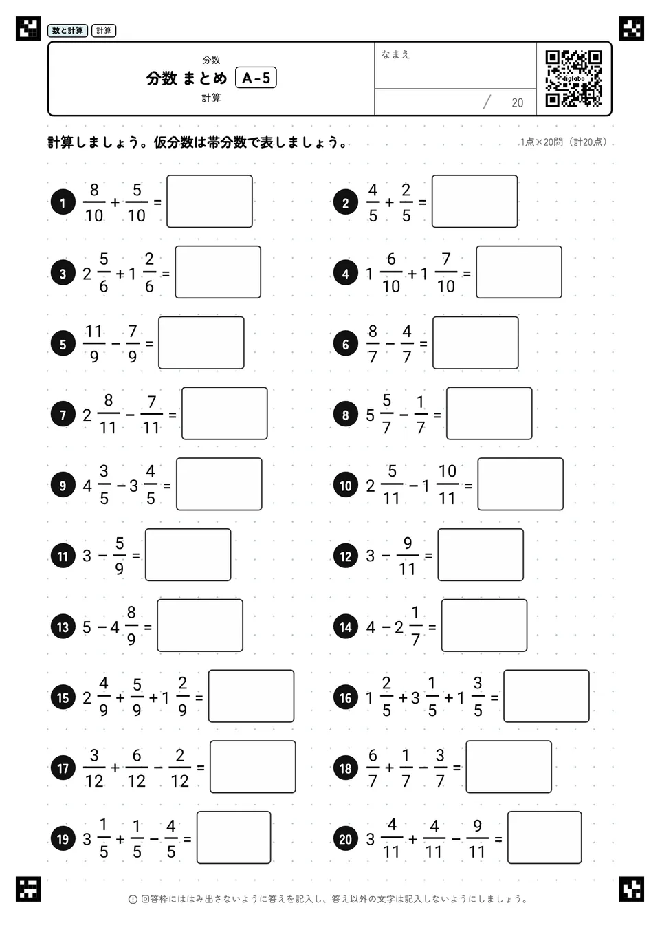 分数 まとめ A-5