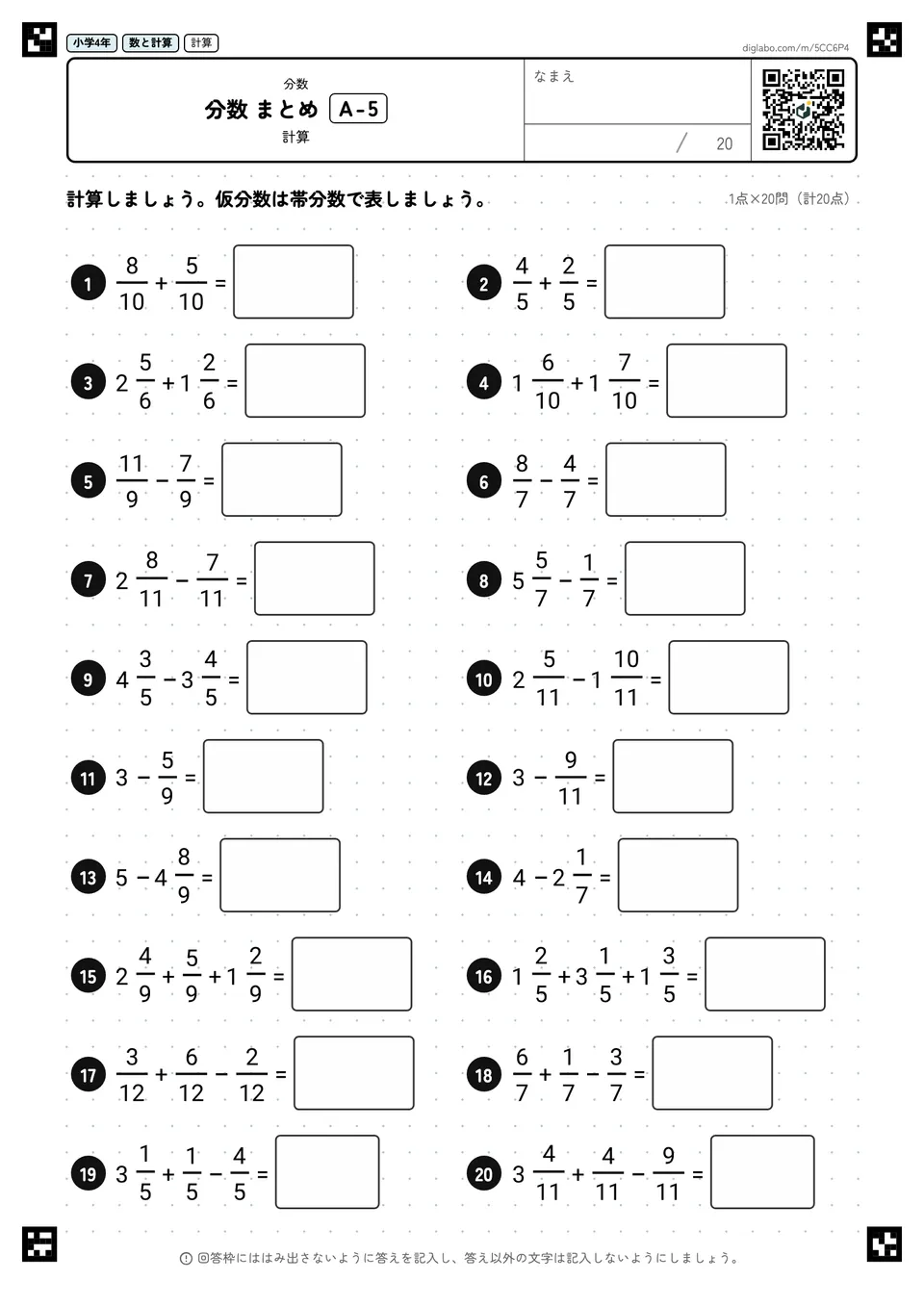小学4年 分数 分数 まとめ