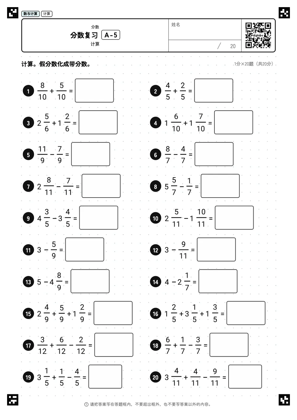 分数复习 A-5
