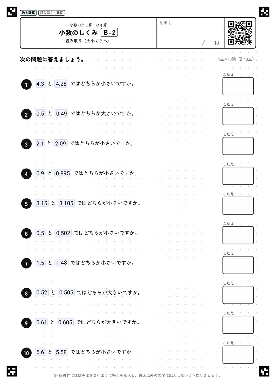 小数のしくみ B-2