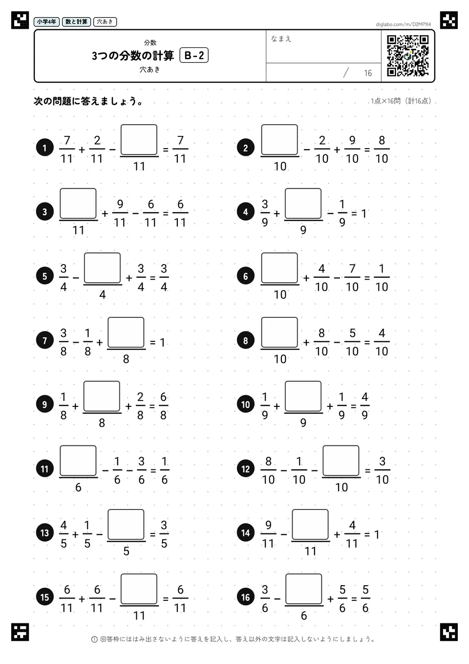 小学4年 分数 3つの分数の計算