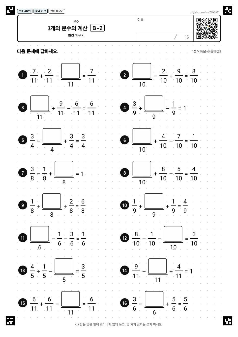 초등학교 4학년 분수 3개의 분수의 계산